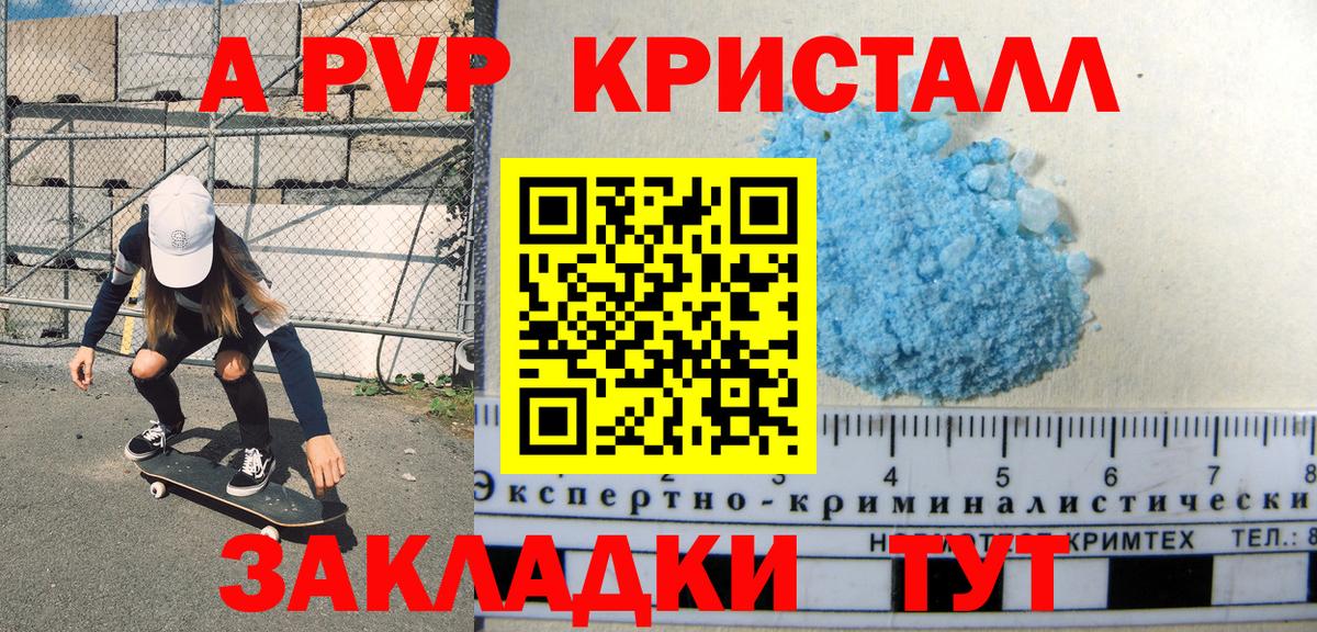 Альфа ПВП Crystall  A-PVP  хочу   Вход с VPN  А ПВП VHQ  Елец 