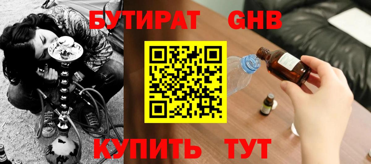 БУТИРАТ вода Елец