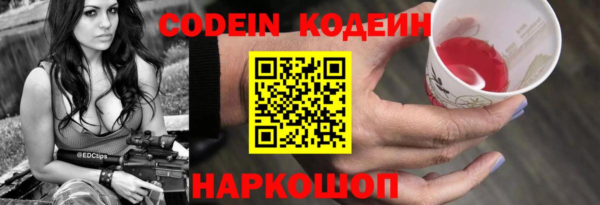 Елец  Кодеин напиток Lean (лин)  Кодеин Purple Drank  Вход с VPN 