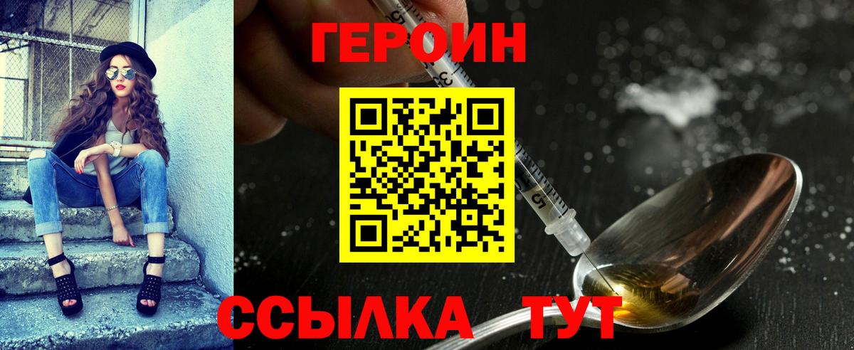 Героин герыч Елец