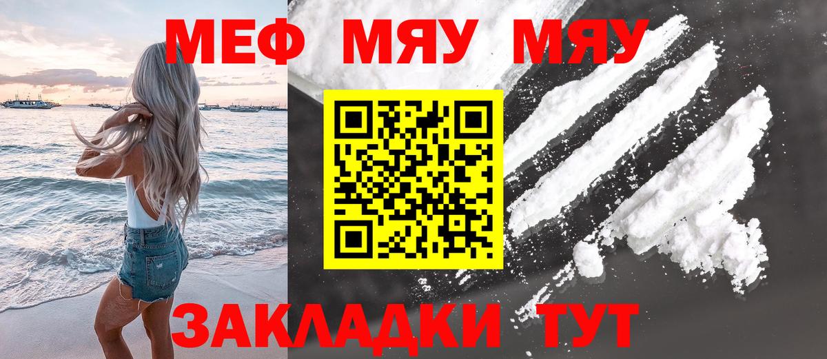 Меф мяу мяу кристаллы Елец