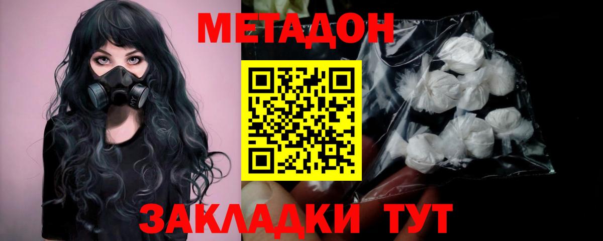 МЕТАДОН methadone Елец